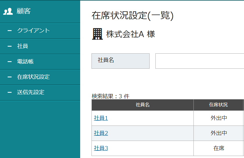 オフィスのでんわばん