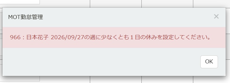 休日・連続勤務日数もルールに沿って自動判定