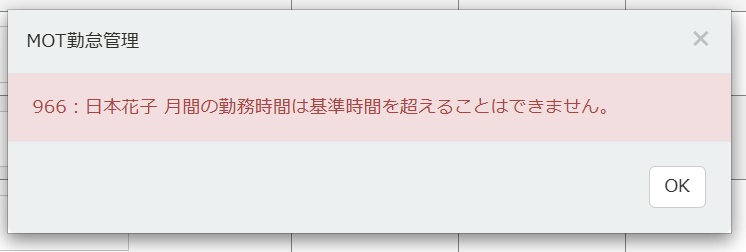 法定労働時間の上限を自動でチェック